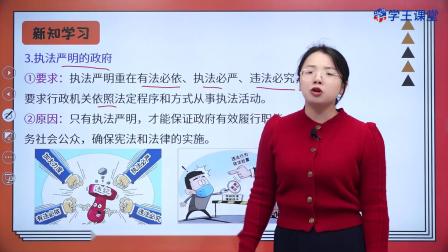 学王课堂 人教版高中政治必修3（政治与法治）（部编版） 20集