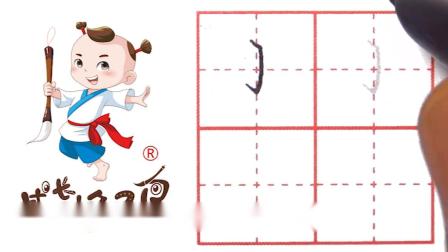 硬笔书法，控笔训练，打造练字根基，从小练好字 17集