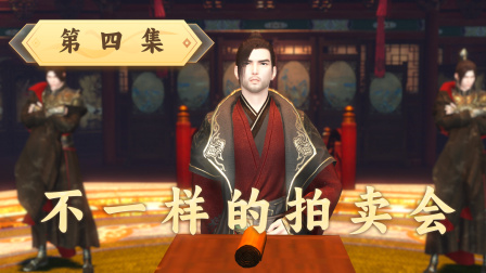 魔仙问道 4集