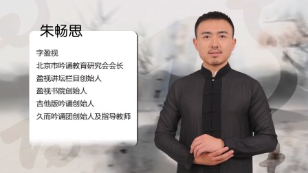 古诗词名家精讲（古诗名家&middot;陈更&middot;朱畅思） 1集