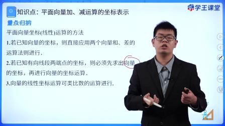 学王课堂 人教版高中数学B版必修第二册 90集