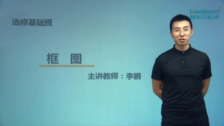 数学选修1 基础精讲班 36集