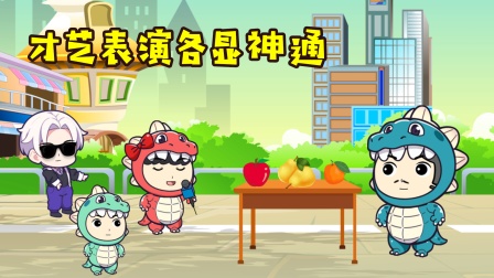 恐龙家族的日常 5集