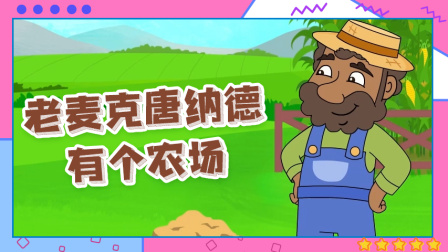 鹅妈妈童谣 中文版 87集