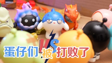 蛋仔小分队 第2季 17集