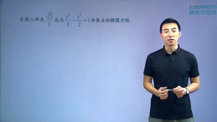 数学选修1 基础精讲班 12集