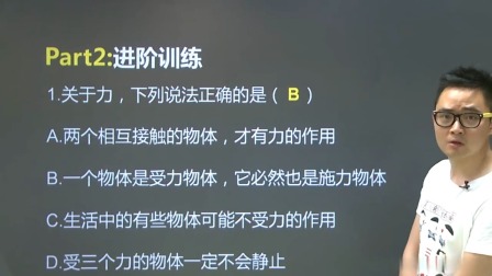 初二物理高分速成精讲课程下 2集