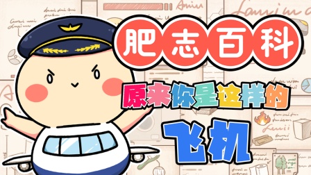 肥志百科 第9季 5集