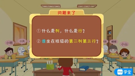 小学动画课堂新教材五年级数学上册人教版 13集