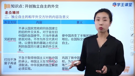 学王课堂 人教版高中历史必修（中外历史纲要上册）（部编版） 51集