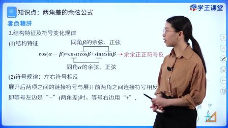 学王课堂 人教版高中数学B版必修第三册 52集