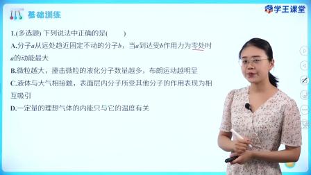 学王课堂 人教版高中物理选择性必修第三册 2集