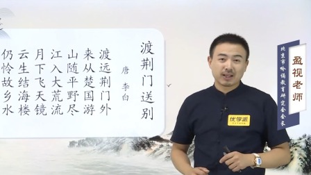盈视讲诗词（研究生导师） 4集