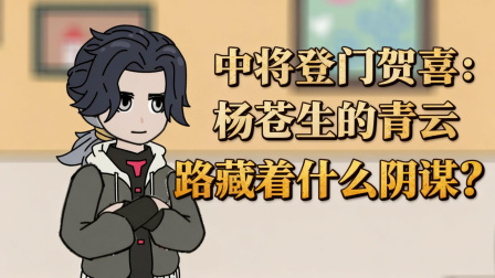 兽潮之上谁与争锋 48集