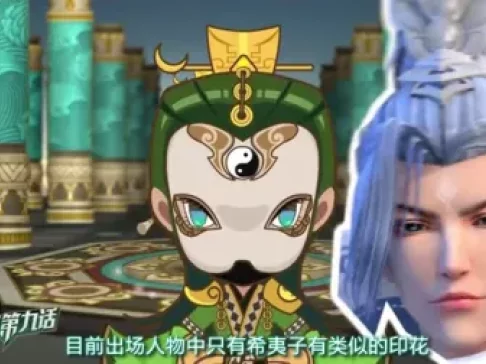 太乙仙魔录之灵飞纪第一季 9集