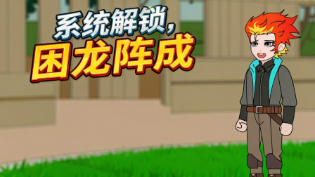 转职废物的双重Buff 17集