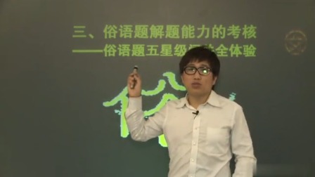 初二语文高分速成精讲班上 7集