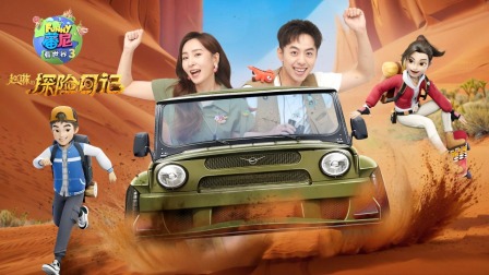 蕃尼看世界 第三季 8集