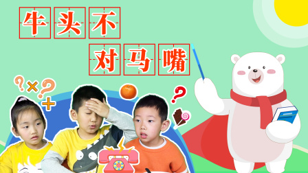 飞熊博士用成语 幽默篇 13集