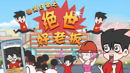 无限吃鸡小队 69集