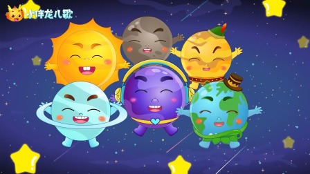 小伴龙行星儿歌 9集