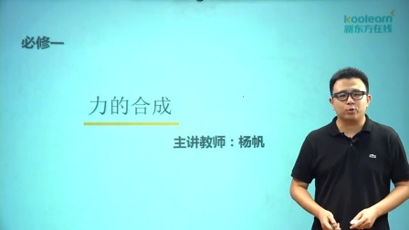 物理必修1 基础精讲班 14集