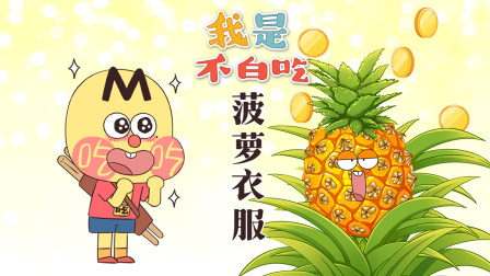 我是不白吃 第三季 13集