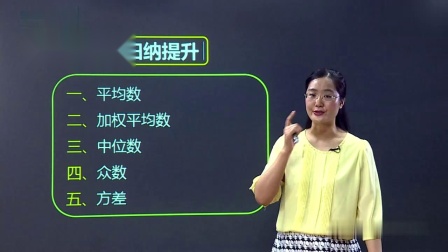 初二数学同步精讲课程下（人教版） 42集