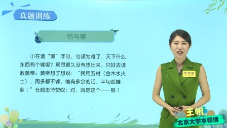 初中语文&middot;议论文阅读轻巧进阶（北京大学讲师：王帆） 13集