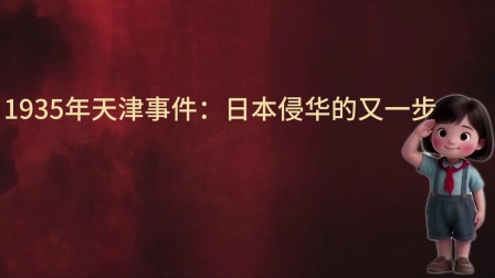 大抗战 少儿版 第二季 17集