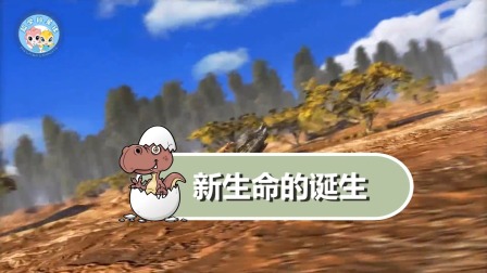 霸王龙成长日记 2集
