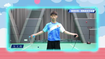 跟运动员一起学体育：跳绳 4集