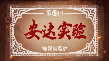 反人类暴行 13集