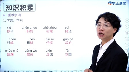 学王课堂 人教版高中语文必修上册（部编版） 8集