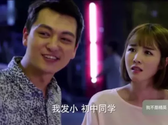 我不是精英 9集