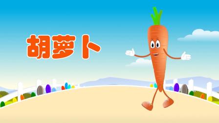 阿布小课堂 我爱蔬菜 5集