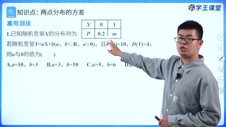 学王课堂 人教版高中数学B版选择性必修第二册 39集
