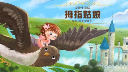 故事听听 15集