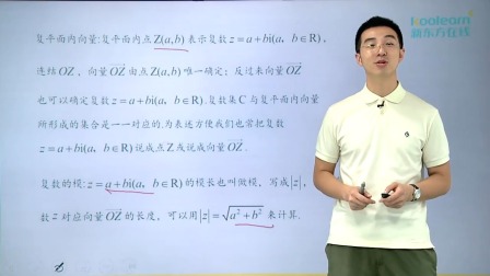 数学选修2-2基础精讲班 19集