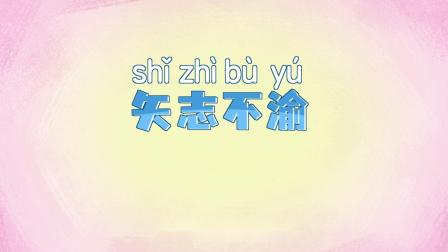 曲小奇爆笑大语文 15集