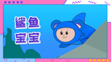 鹅妈妈童谣 中文版 3集