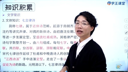 学王课堂 人教版高中语文必修上册（部编版） 16集