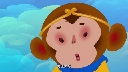西游记的故事 第2季 10集