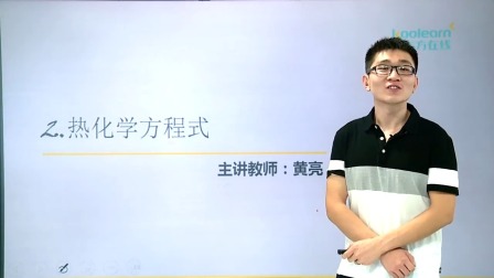 高中化学选修4基础精讲班 4集