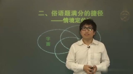 初二语文高分速成精讲班上 3集