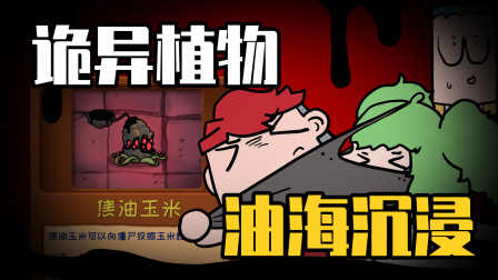 吃鸡爆笑兄弟之植物世界大战 15集