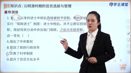 学王课堂 人教版高中历史选择性必修1（国家制度与社会治理）（部编版） 10集