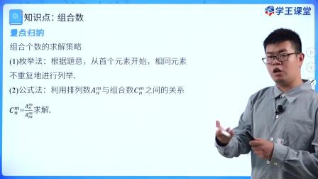 学王课堂 人教版高中数学B版选择性必修第二册 11集