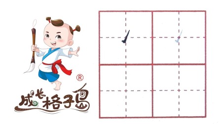 硬笔书法，控笔训练，打造练字根基，从小练好字 6集