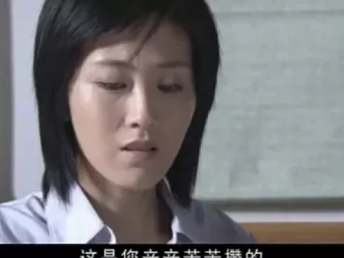 给你生命给我爱 16集
